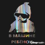 Autokleeps В машине ребенок